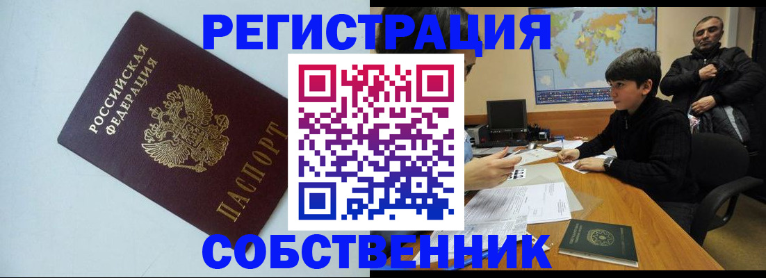 прописка регистрация в Заринске