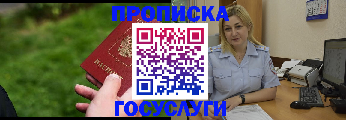 временная регистрация в Заринске